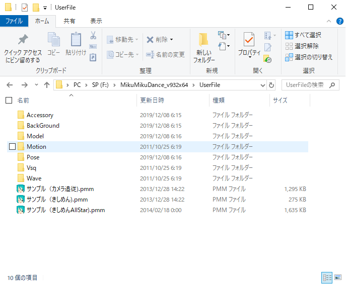 MMD/UserFileフォルダ内